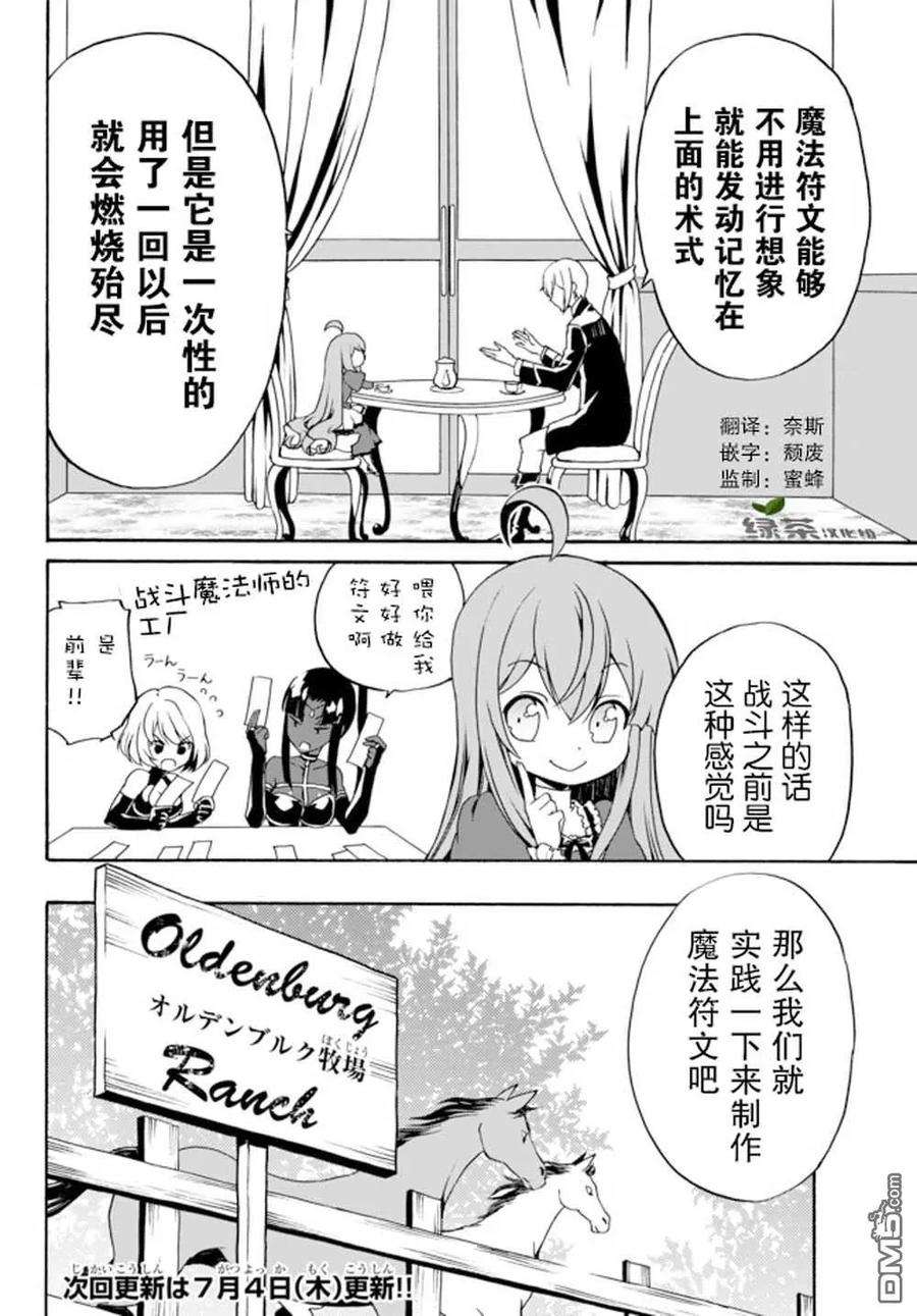 当现代武器落入无论如何都不想败落的恶役大小姐手里时便是这副模样第40话