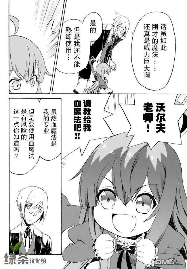 当现代武器落入无论如何都不想败落的恶役大小姐手里时便是这副模样第41话