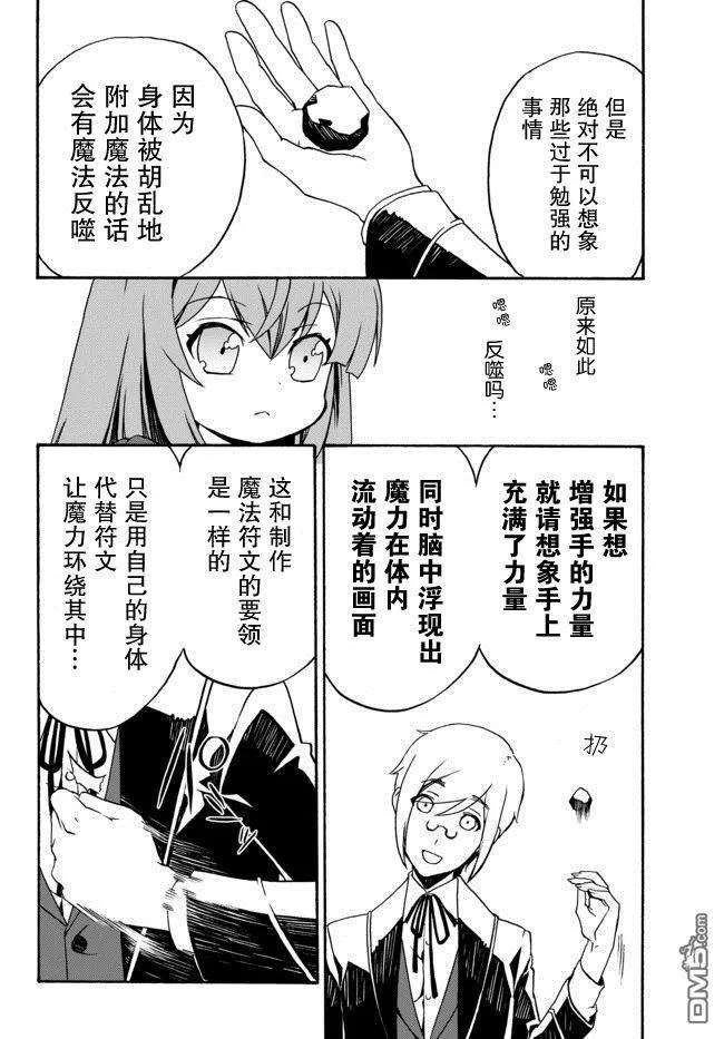 当现代武器落入无论如何都不想败落的恶役大小姐手里时便是这副模样第41话