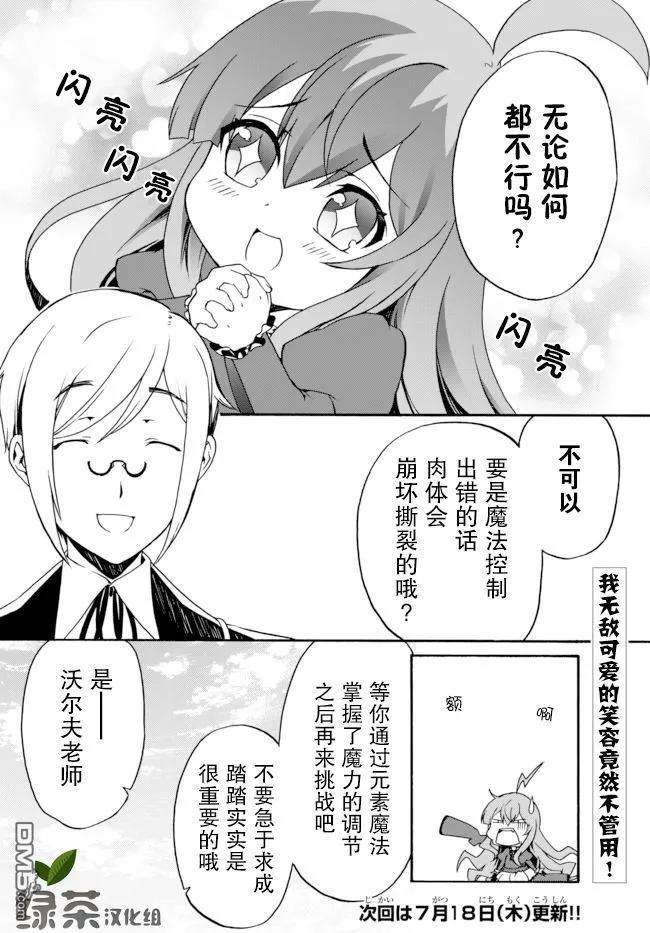 当现代武器落入无论如何都不想败落的恶役大小姐手里时便是这副模样第41话