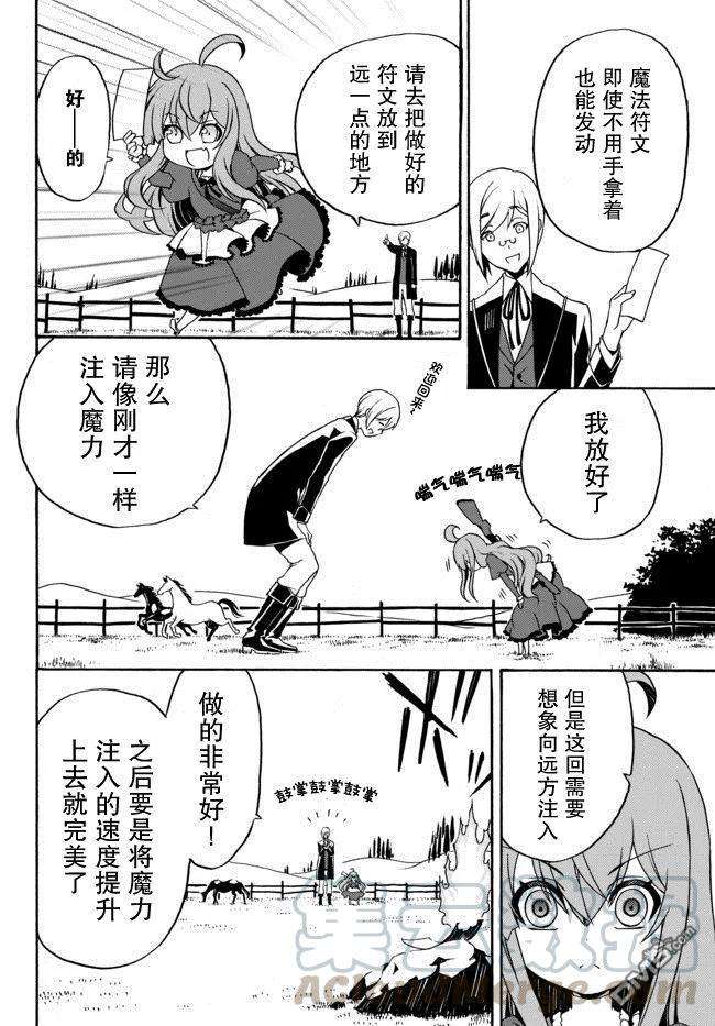当现代武器落入无论如何都不想败落的恶役大小姐手里时便是这副模样第41话