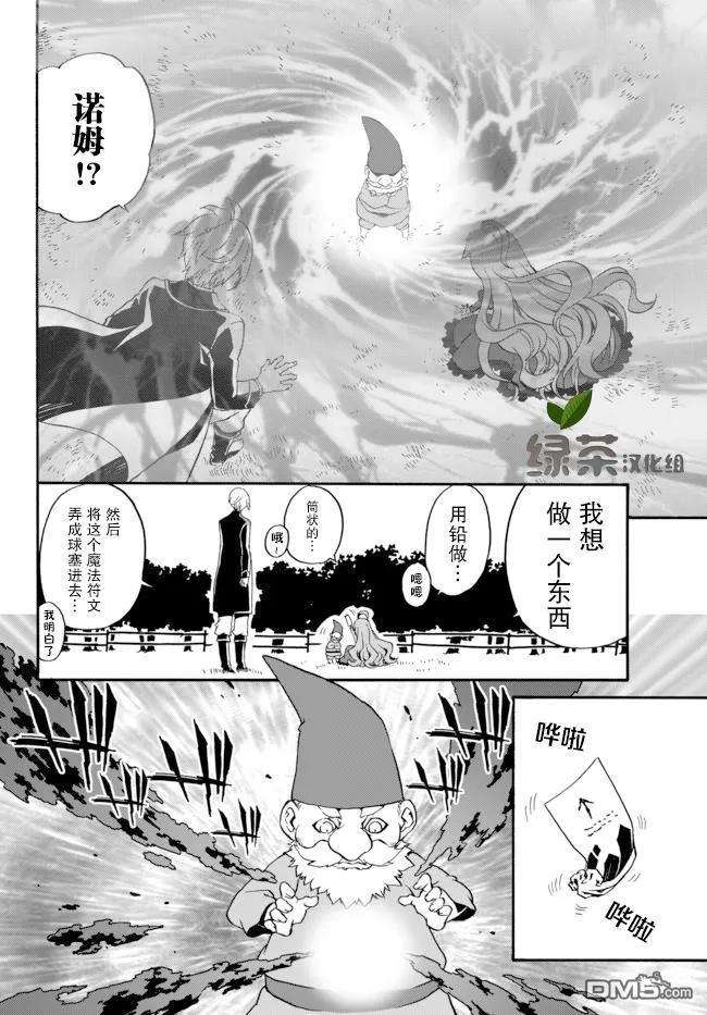 当现代武器落入无论如何都不想败落的恶役大小姐手里时便是这副模样第41话