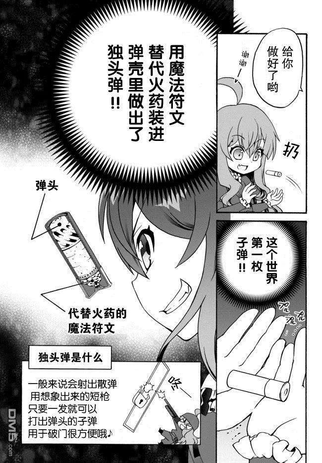 当现代武器落入无论如何都不想败落的恶役大小姐手里时便是这副模样第41话