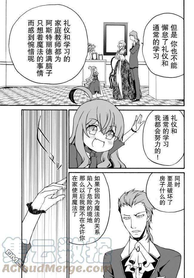 当现代武器落入无论如何都不想败落的恶役大小姐手里时便是这副模样第42话
