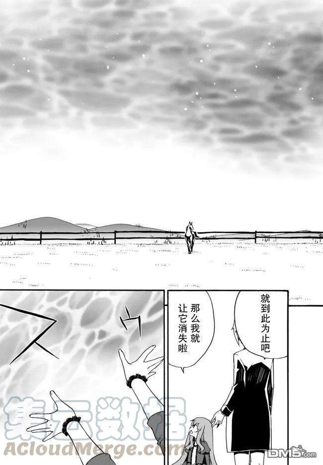 当现代武器落入无论如何都不想败落的恶役大小姐手里时便是这副模样第42话