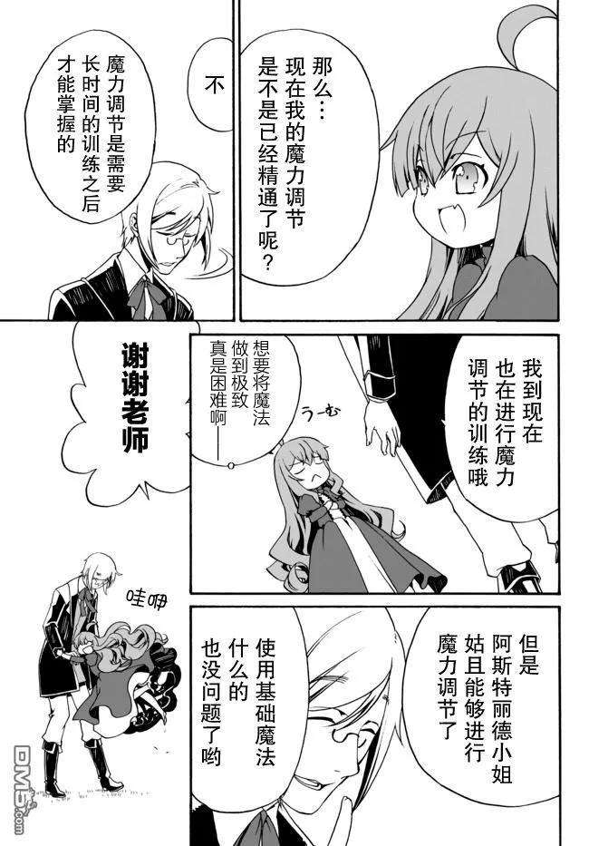 当现代武器落入无论如何都不想败落的恶役大小姐手里时便是这副模样第42话
