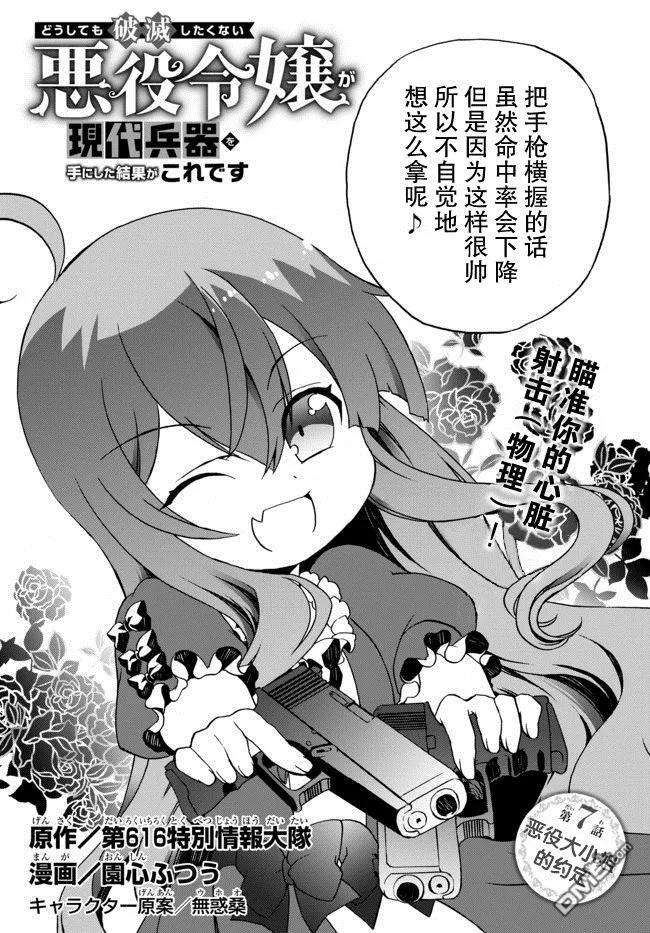 当现代武器落入无论如何都不想败落的恶役大小姐手里时便是这副模样第43话
