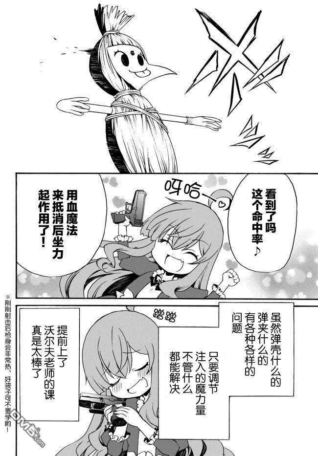 当现代武器落入无论如何都不想败落的恶役大小姐手里时便是这副模样第43话
