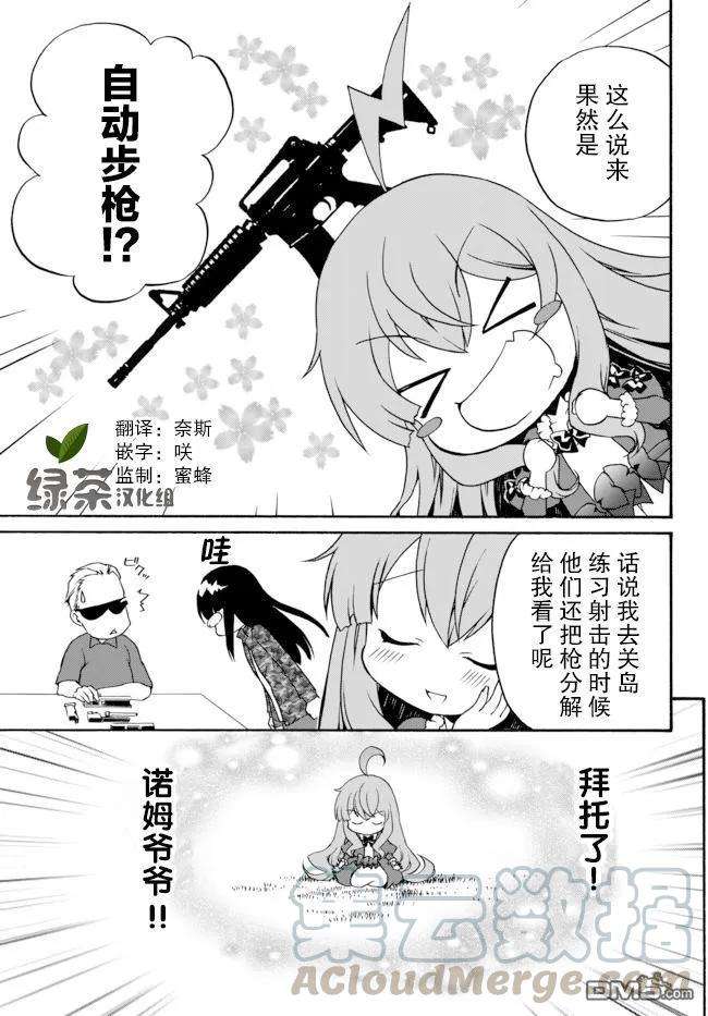 当现代武器落入无论如何都不想败落的恶役大小姐手里时便是这副模样第43话