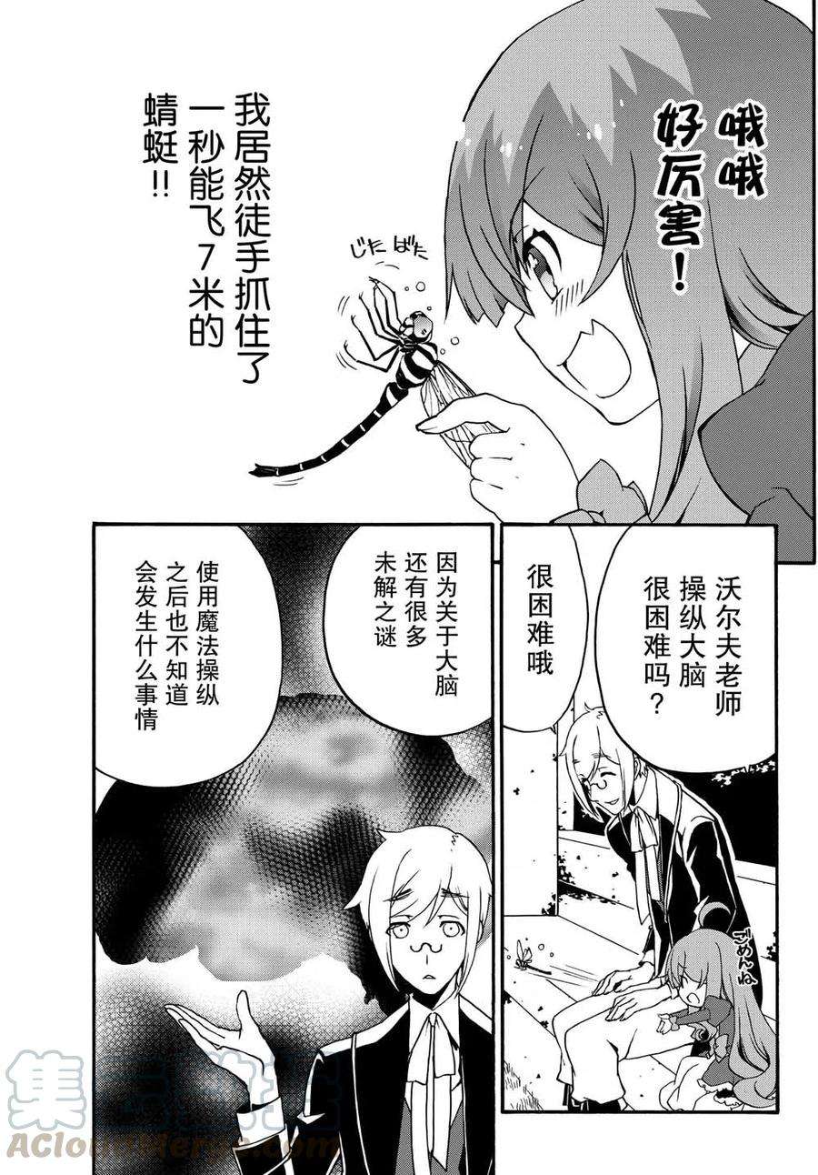 当现代武器落入无论如何都不想败落的恶役大小姐手里时便是这副模样第44话