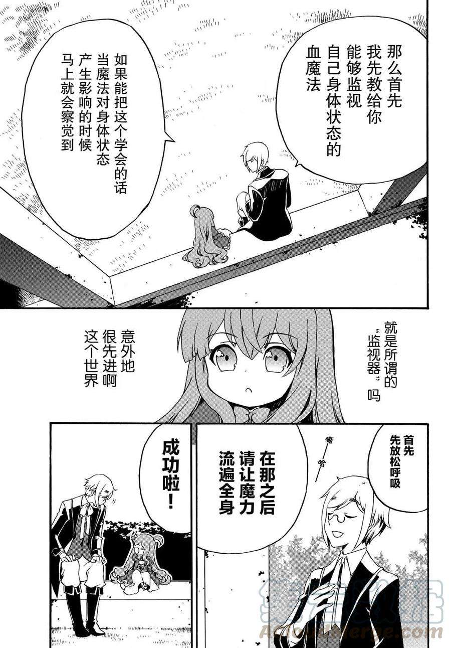 当现代武器落入无论如何都不想败落的恶役大小姐手里时便是这副模样第44话
