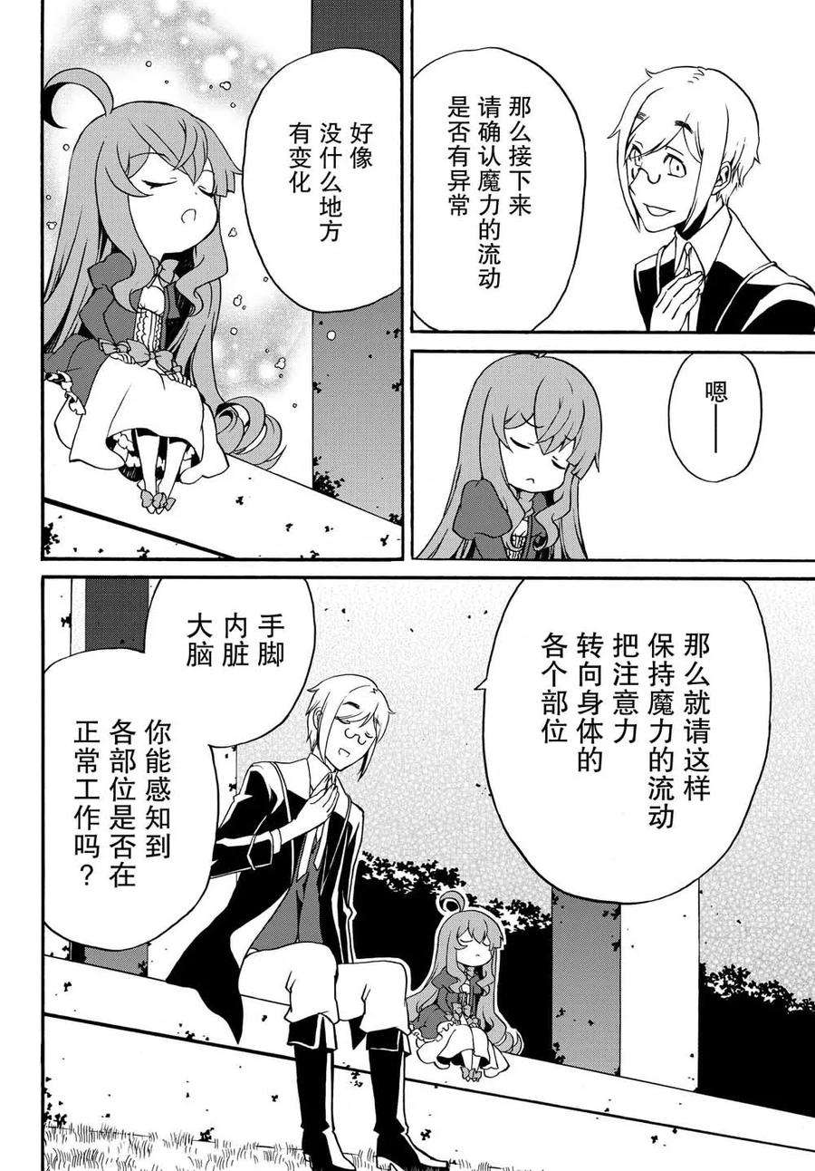 当现代武器落入无论如何都不想败落的恶役大小姐手里时便是这副模样第44话