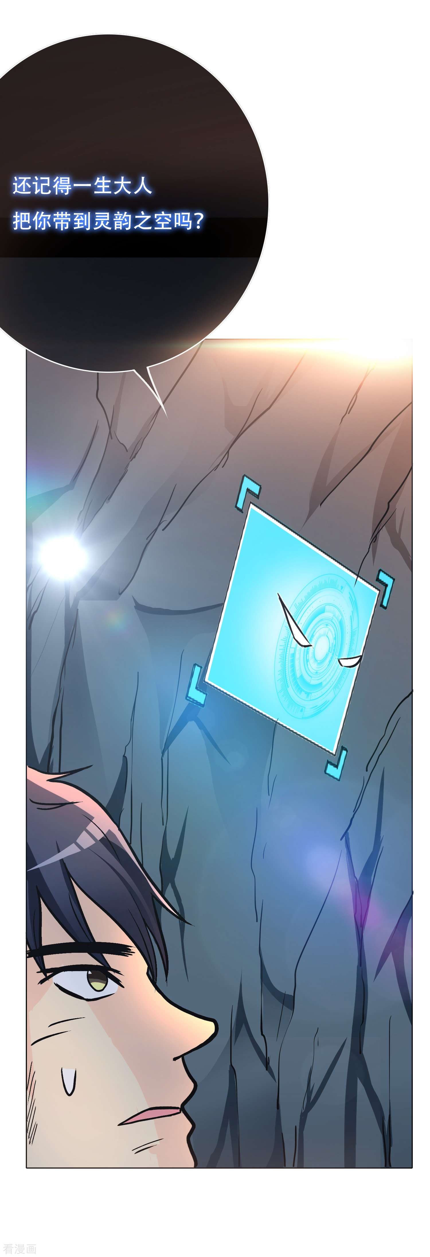 最强系统仙尊第32话 是你！影分身之术！