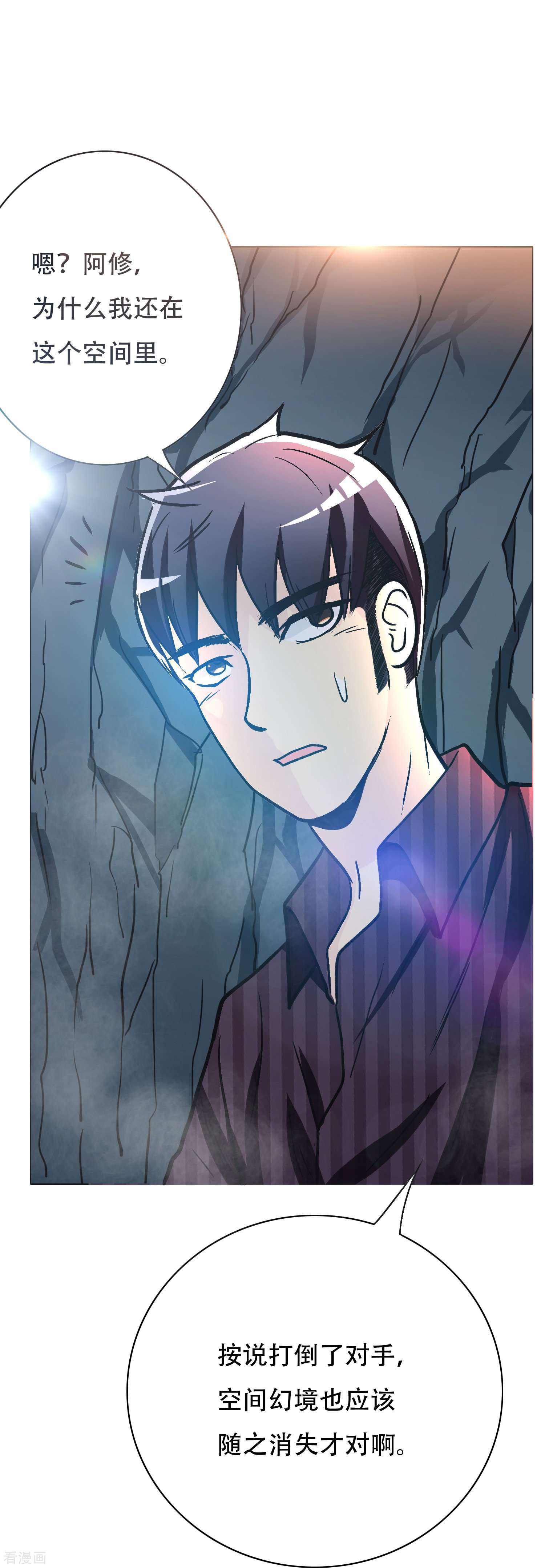 最强系统仙尊第32话 是你！影分身之术！