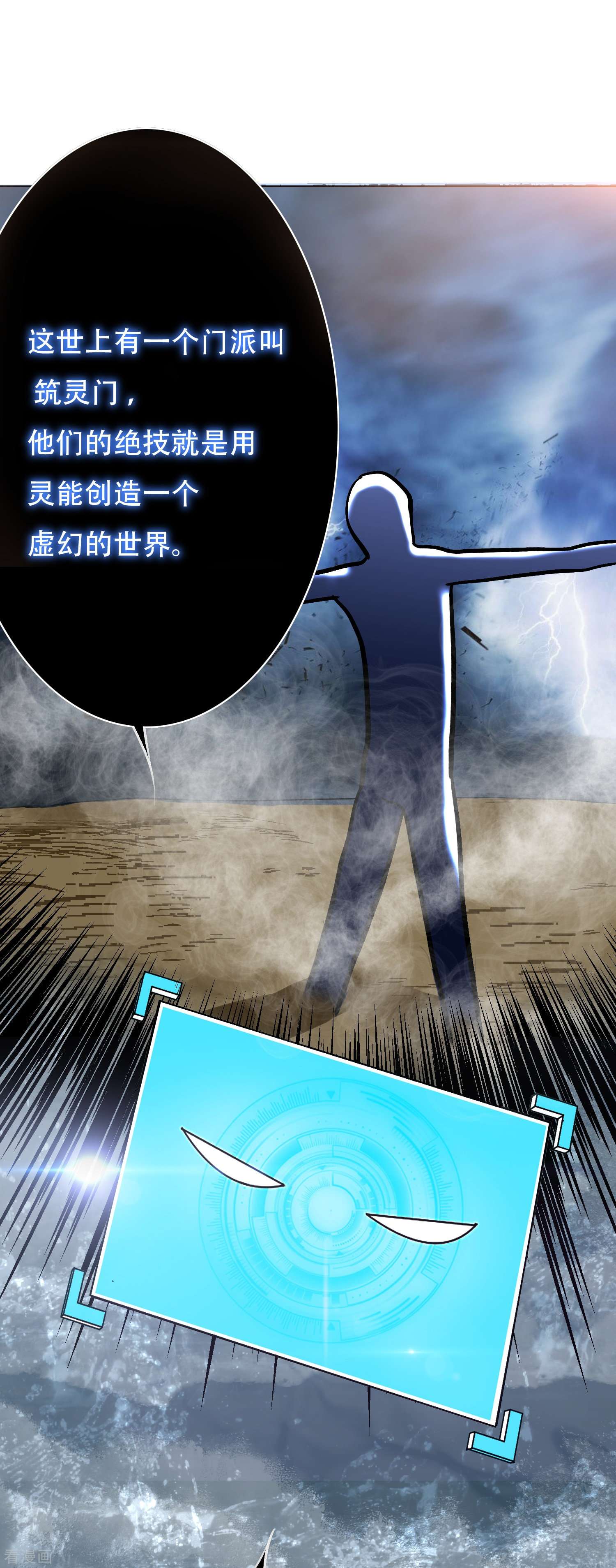 最强系统仙尊第32话 是你！影分身之术！