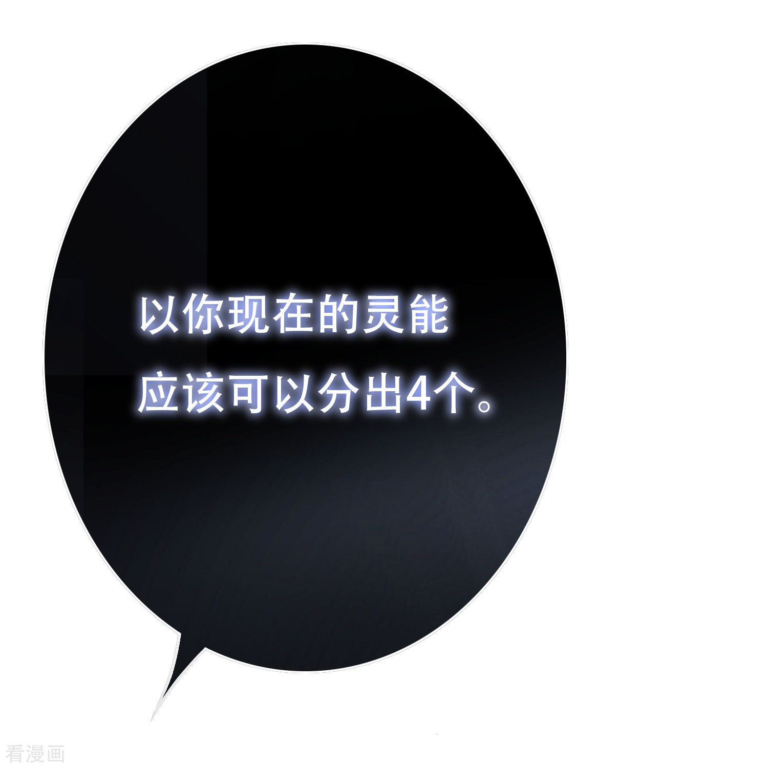 最强系统仙尊第32话 是你！影分身之术！