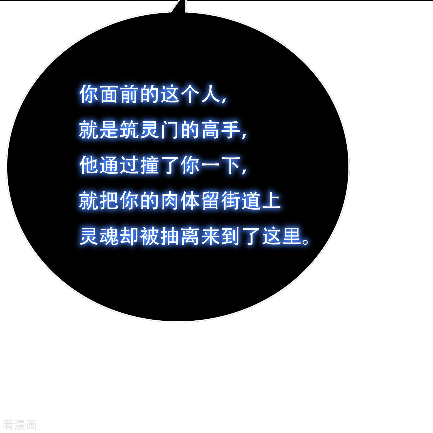 最强系统仙尊第32话 是你！影分身之术！