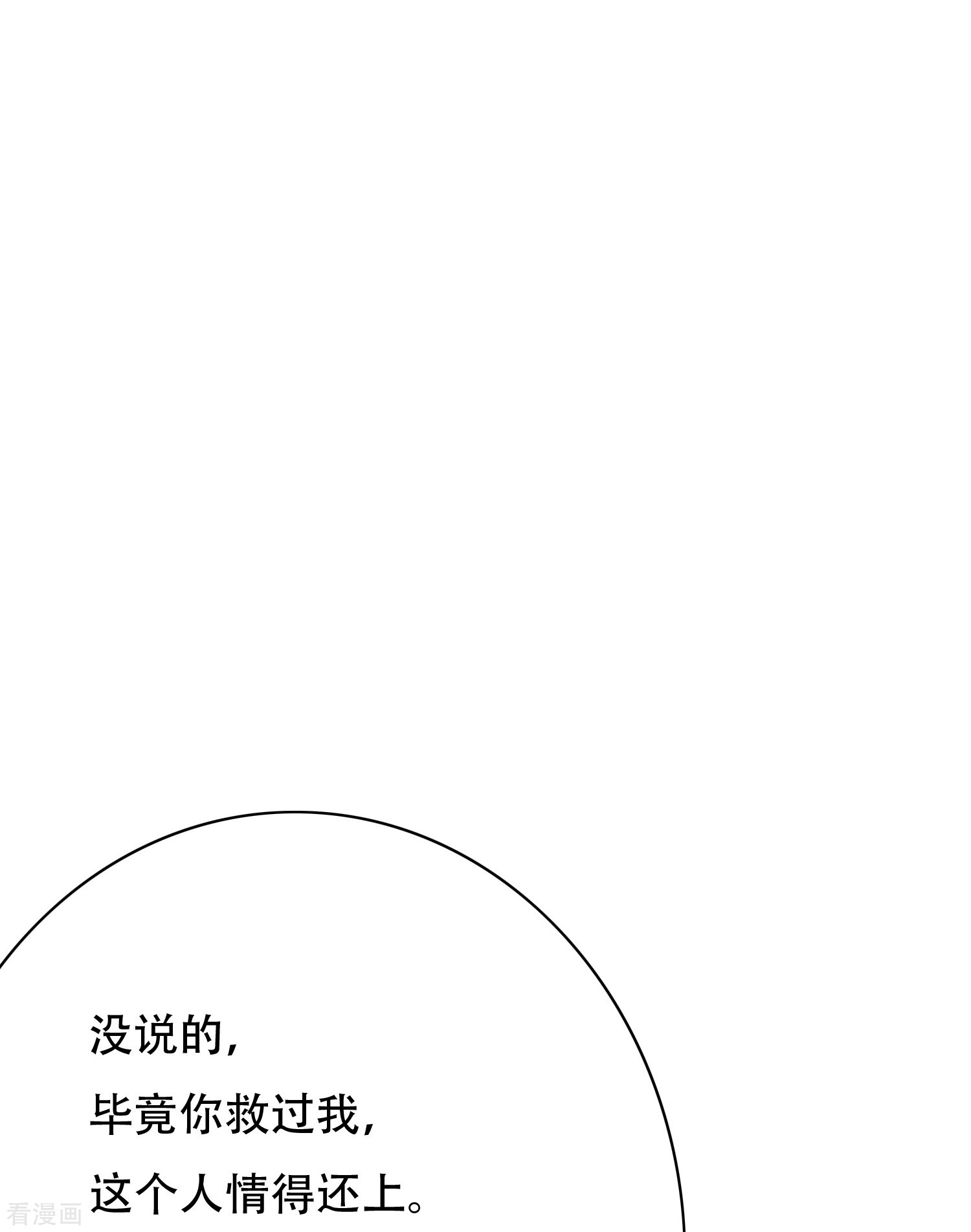 最强系统仙尊第35话 我们做个交易怎么样？