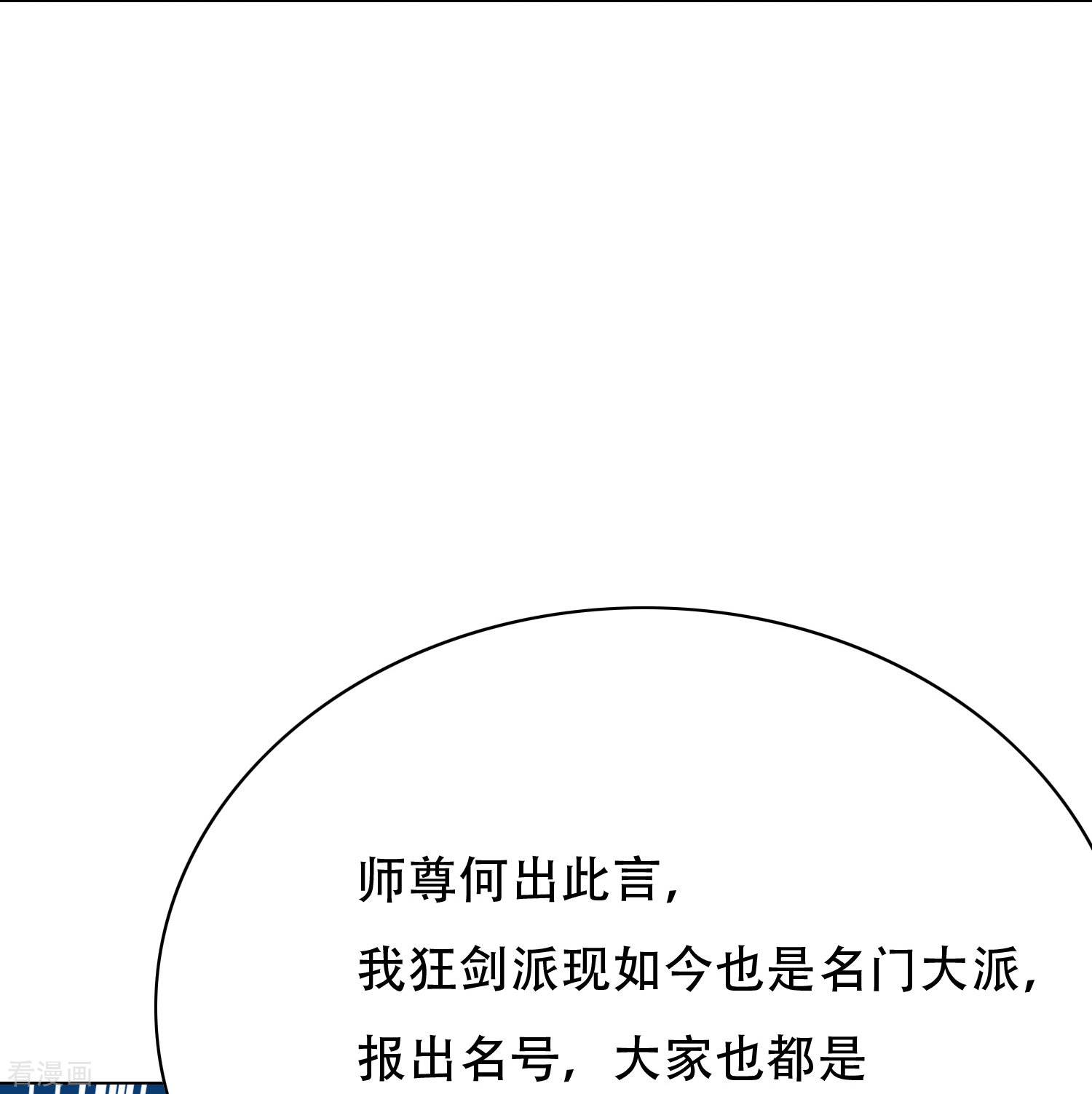 最强系统仙尊第36话 你已经征服了我的胃