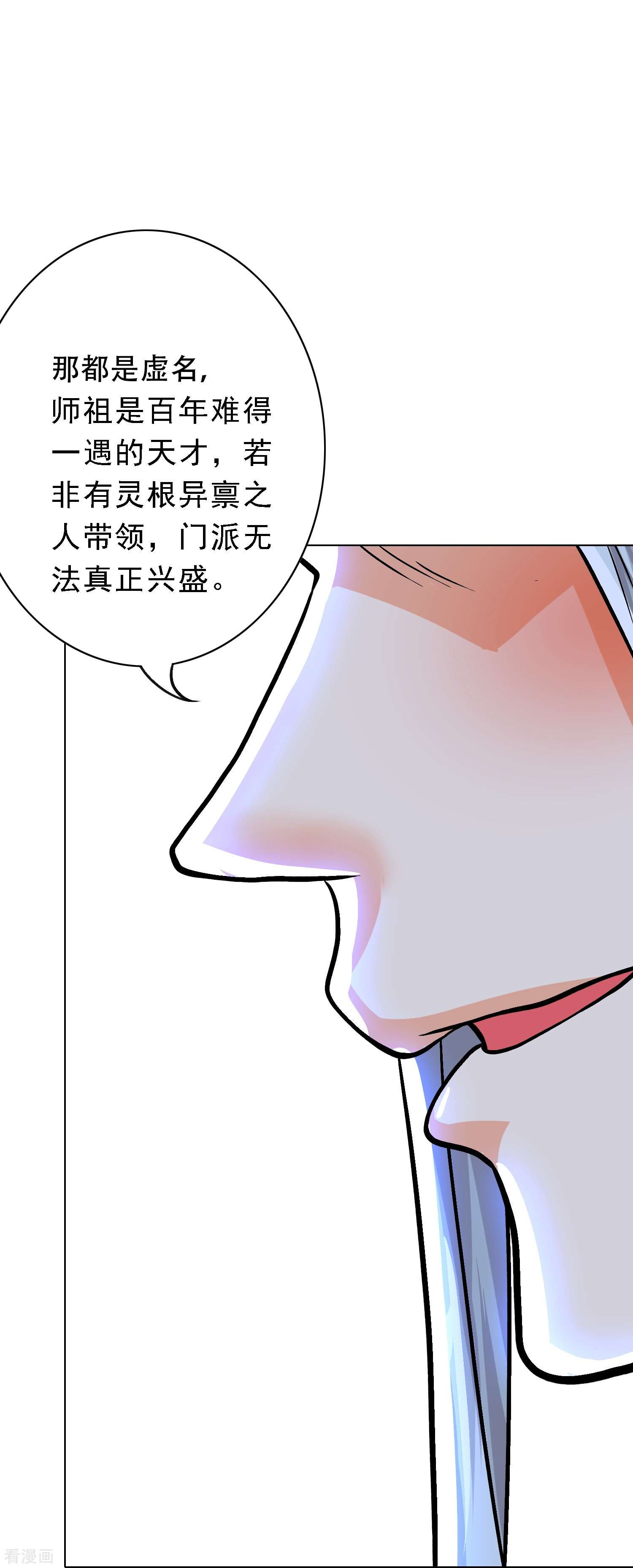 最强系统仙尊第36话 你已经征服了我的胃