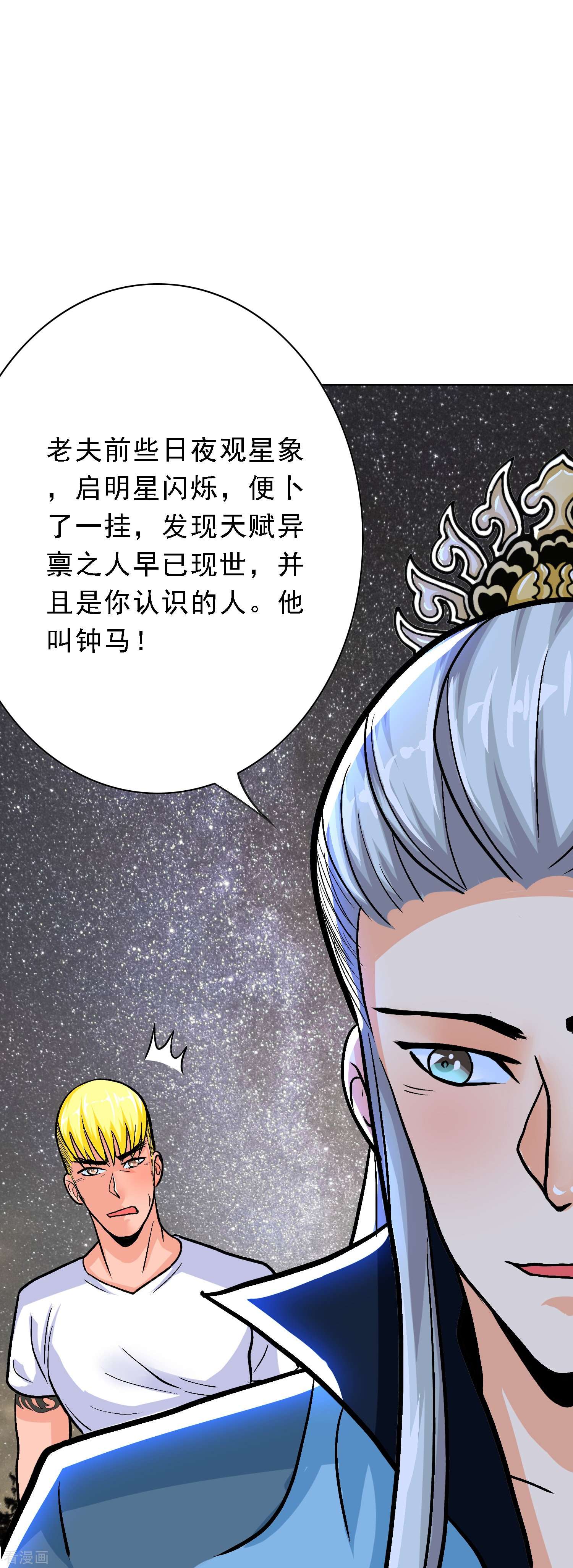 最强系统仙尊第36话 你已经征服了我的胃