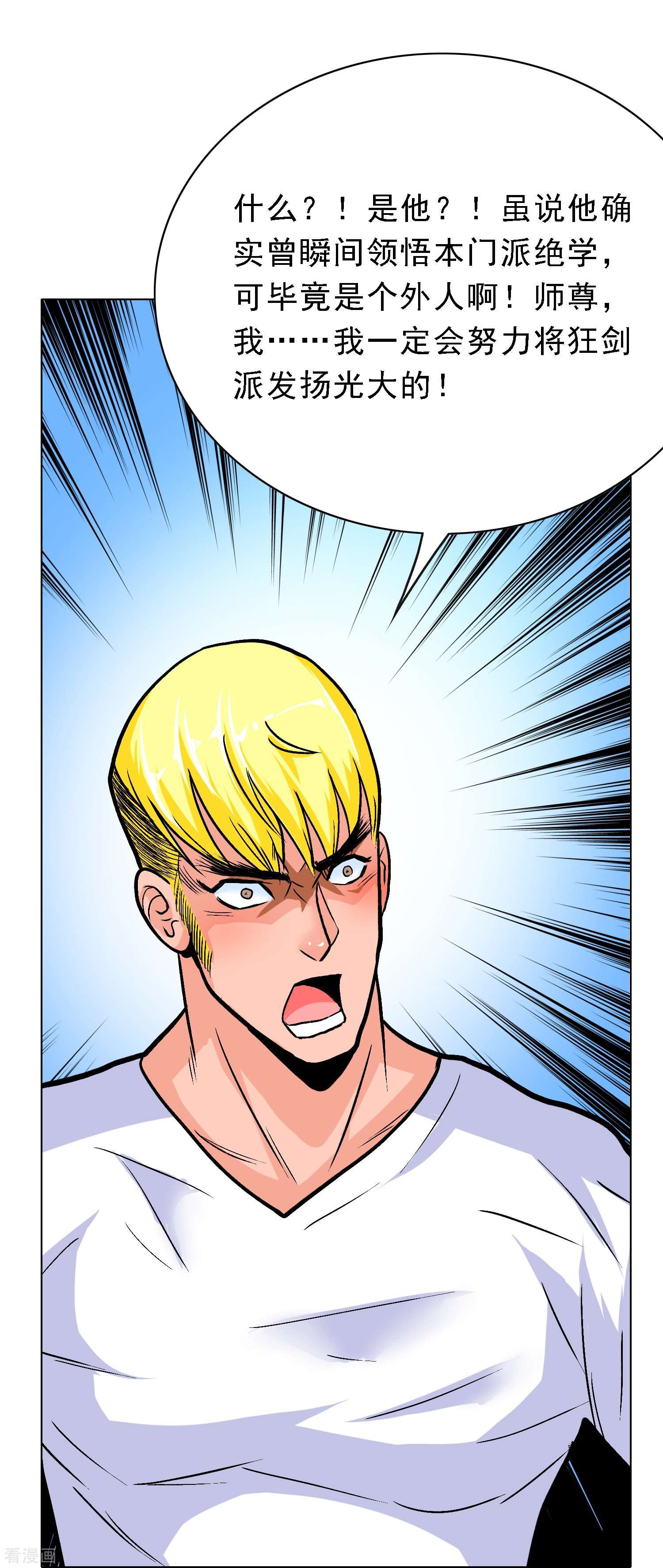 最强系统仙尊第36话 你已经征服了我的胃