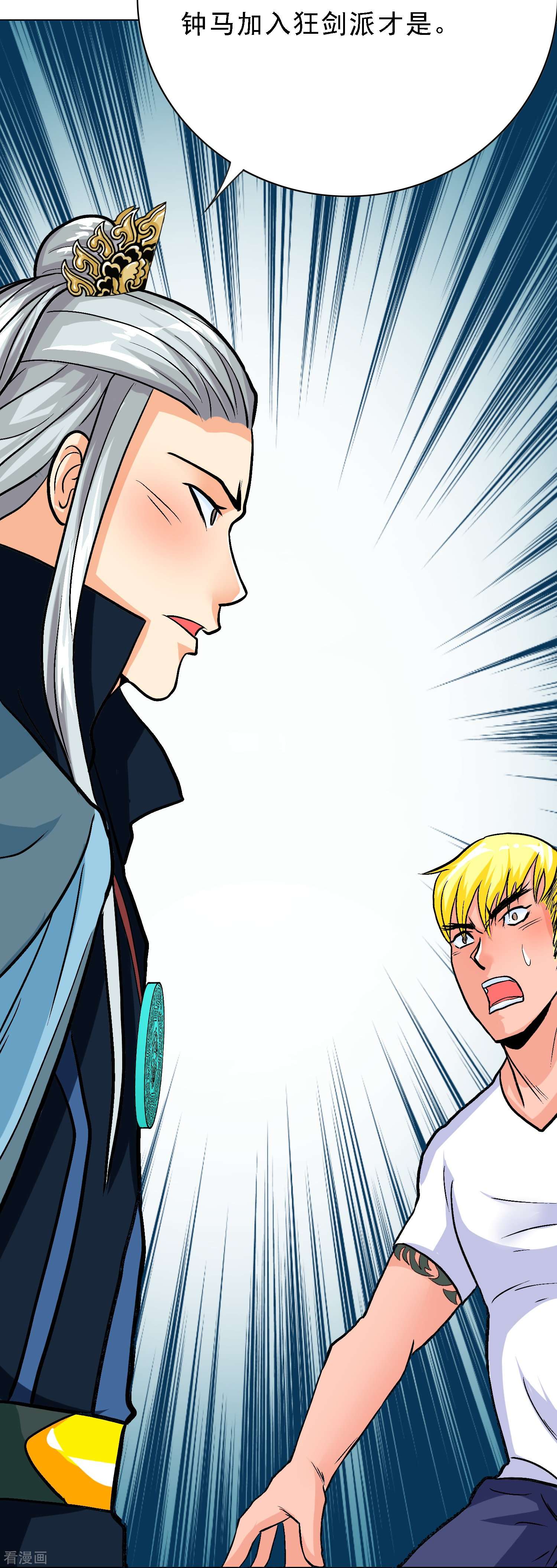 最强系统仙尊第36话 你已经征服了我的胃