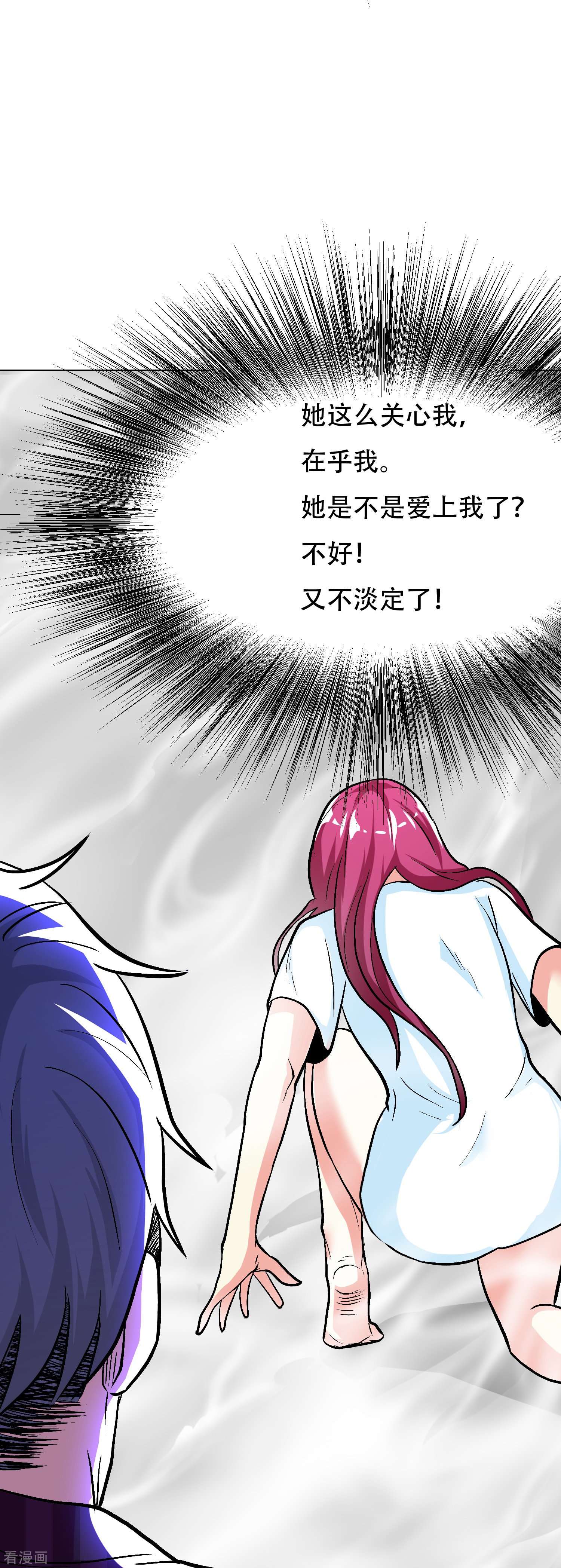 最强系统仙尊第37话 第一次有人这么保护我