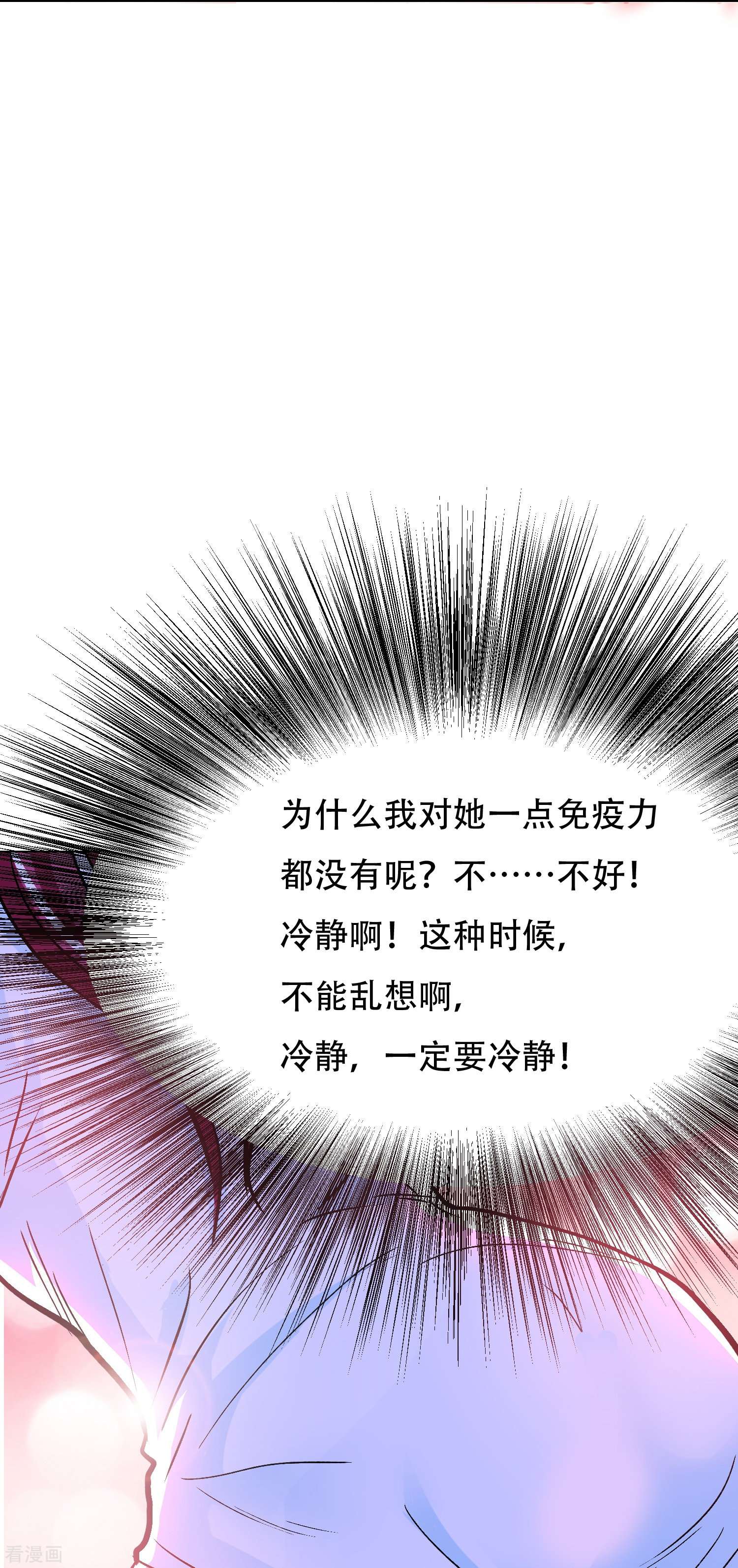 最强系统仙尊第37话 第一次有人这么保护我