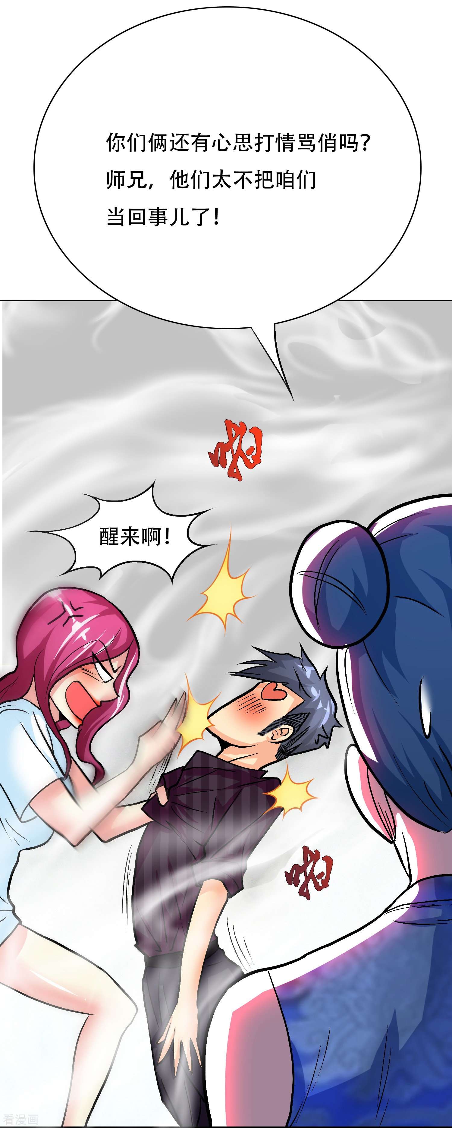 最强系统仙尊第37话 第一次有人这么保护我