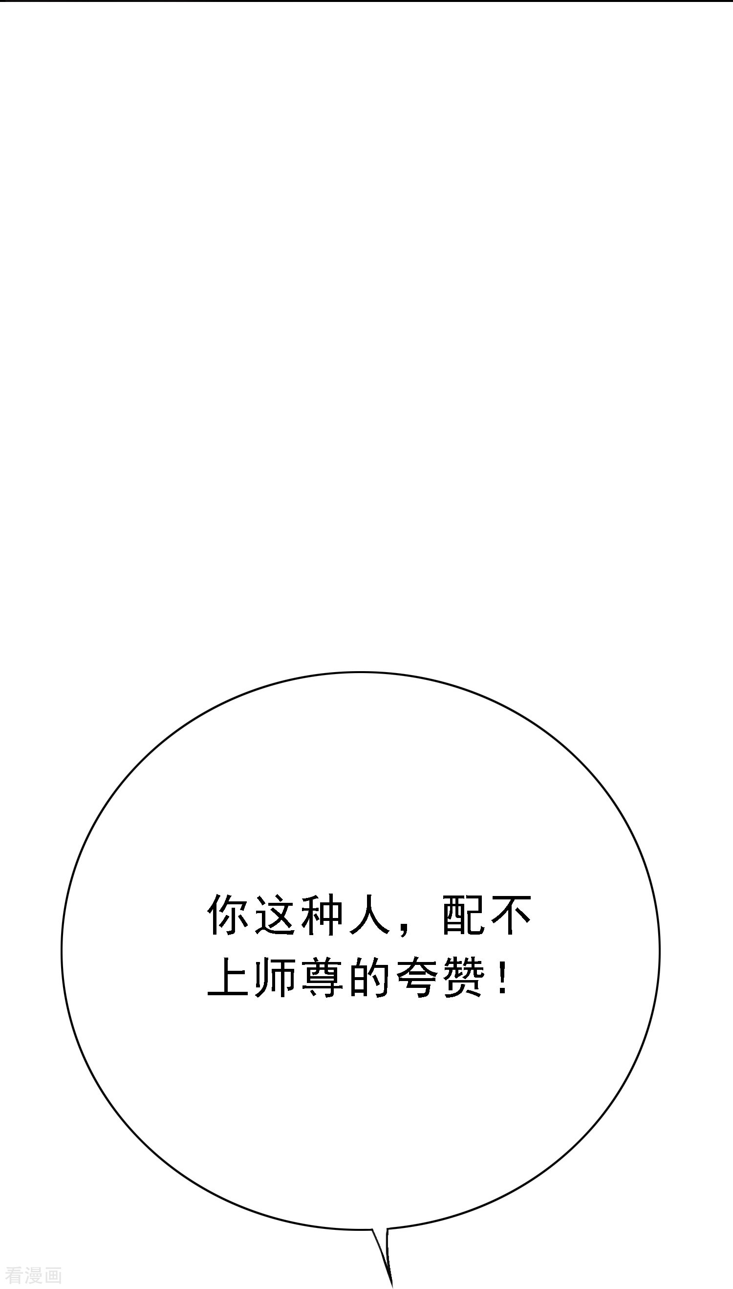 最强系统仙尊第37话 第一次有人这么保护我