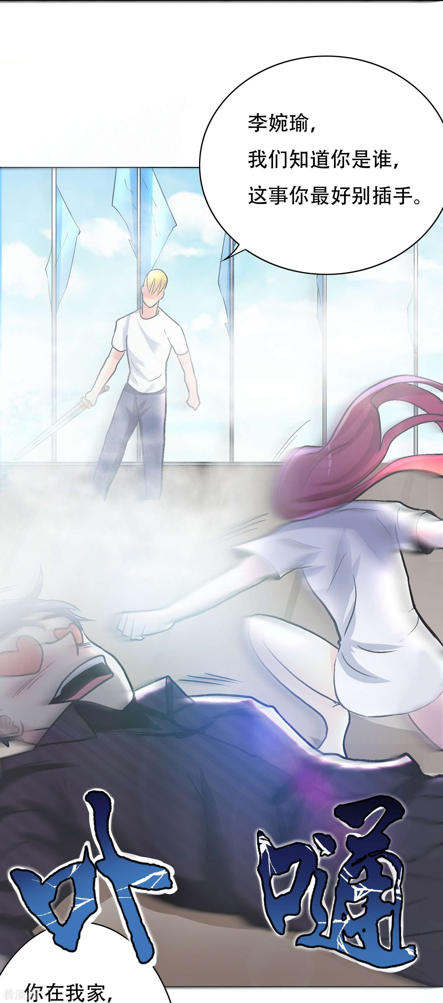 最强系统仙尊第37话 第一次有人这么保护我