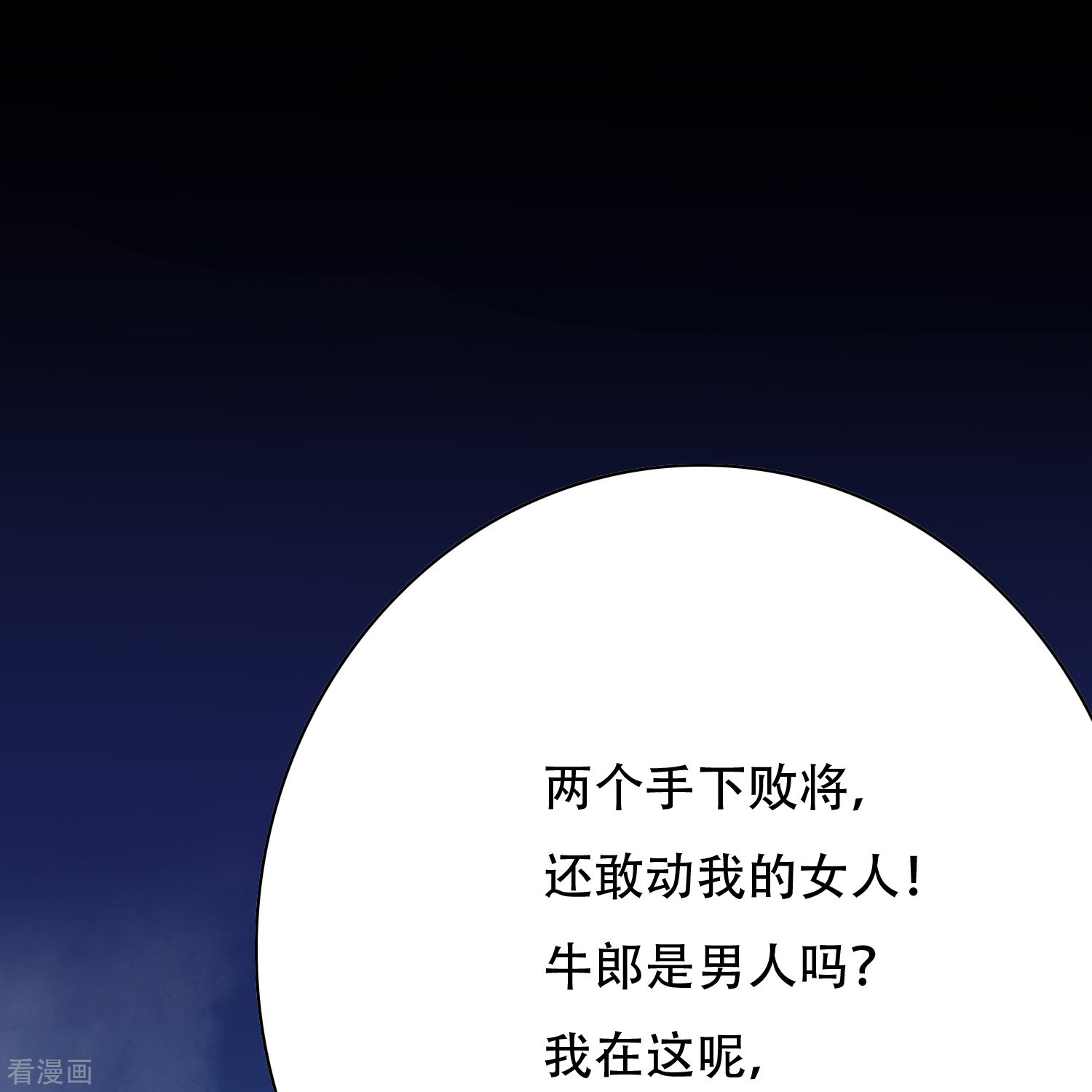 最强系统仙尊第37话 第一次有人这么保护我