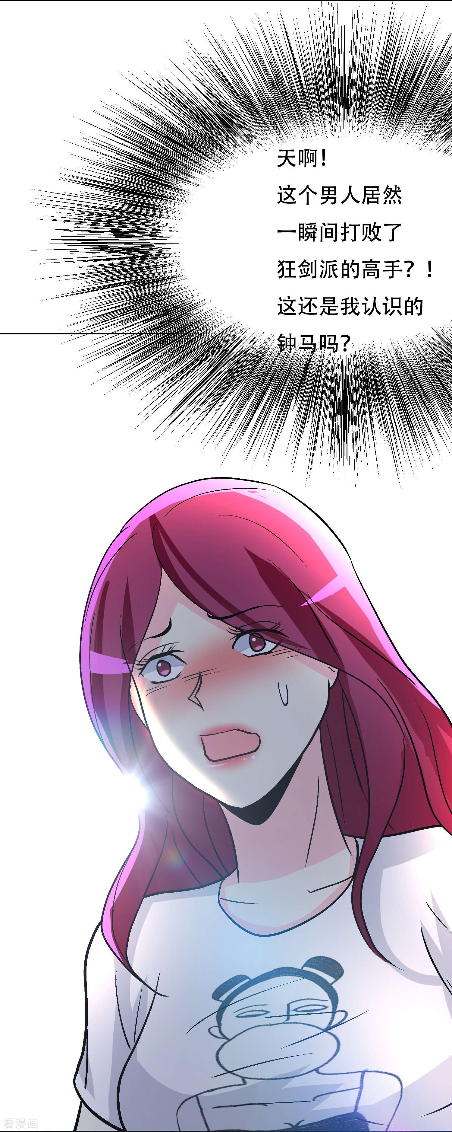 最强系统仙尊第37话 第一次有人这么保护我