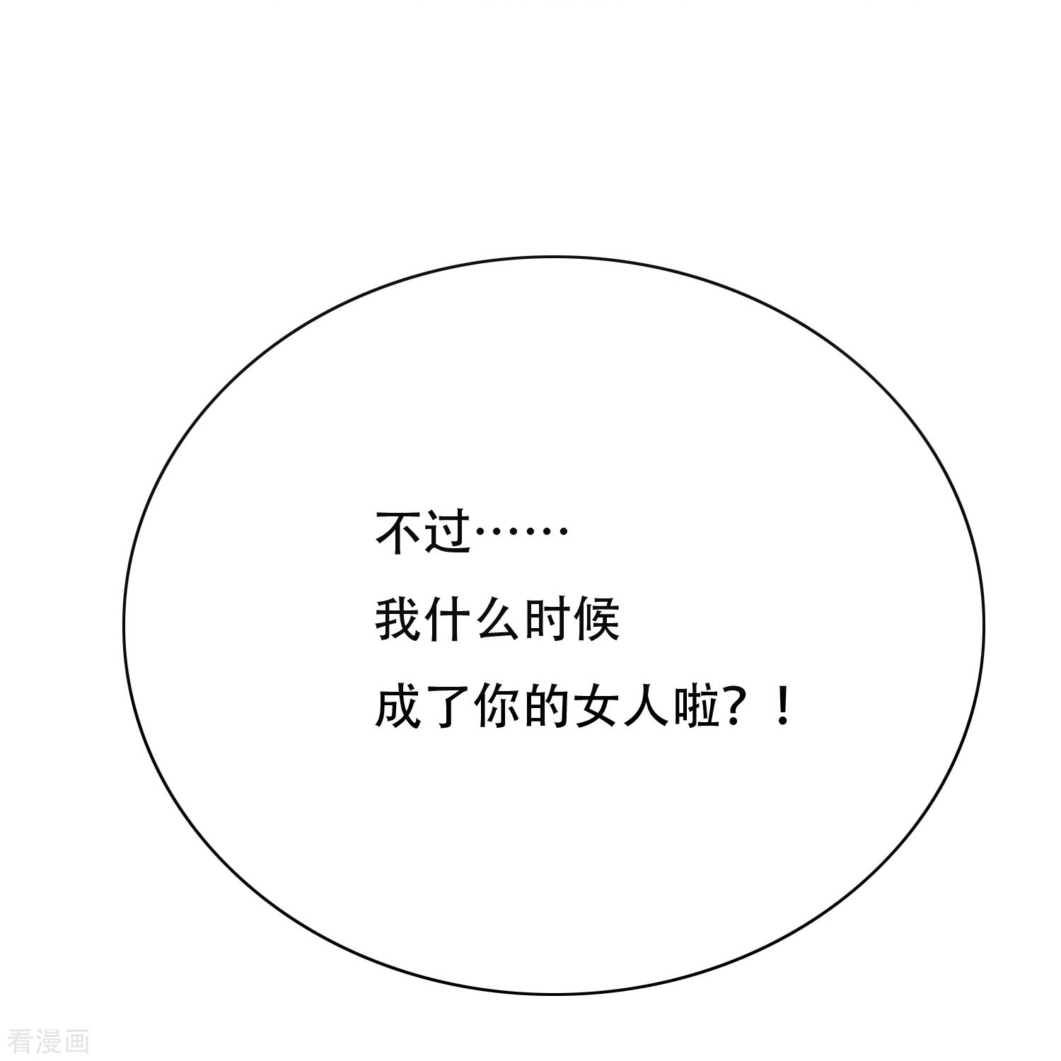 最强系统仙尊第37话 第一次有人这么保护我