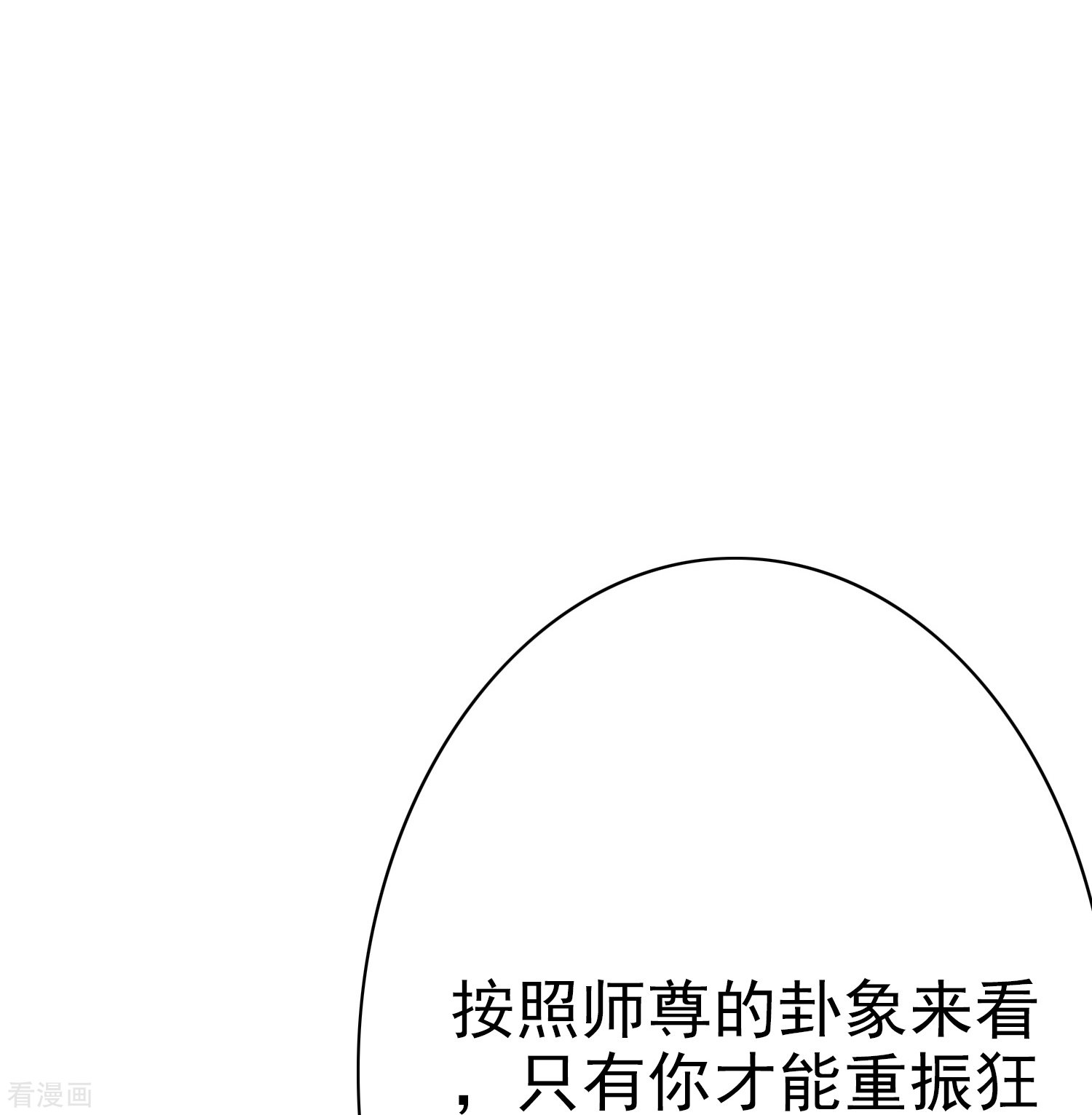 最强系统仙尊第38话 他逃他追他插翅难飞