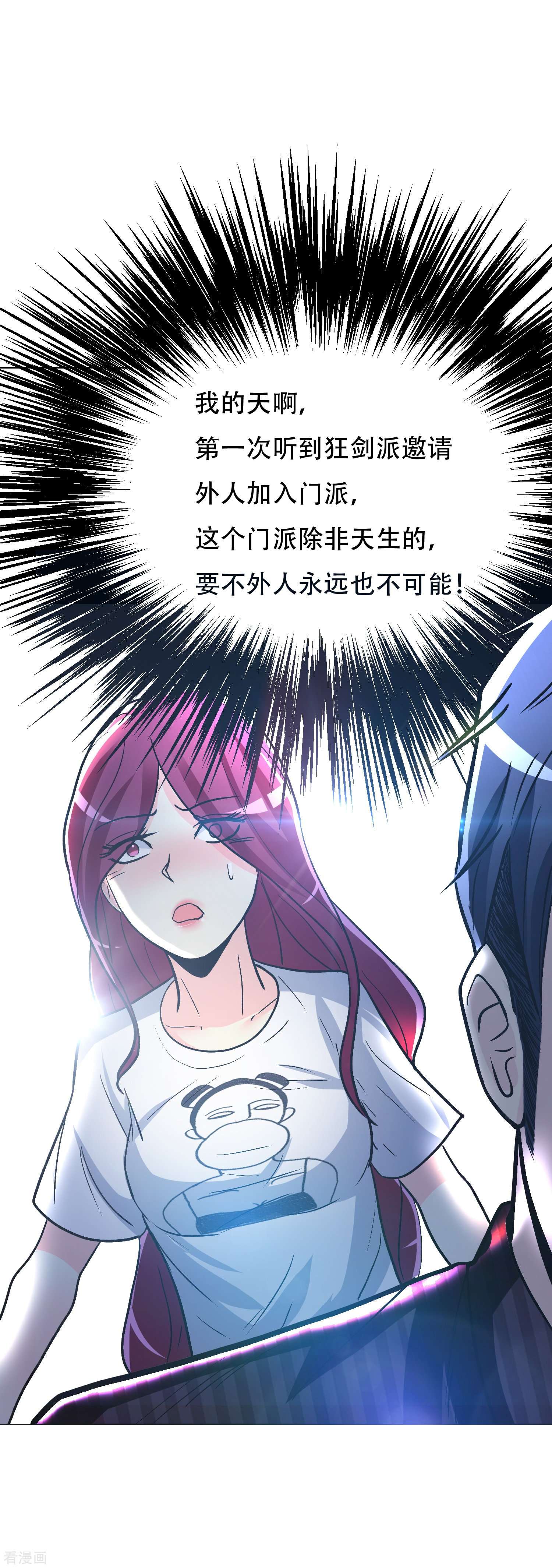 最强系统仙尊第38话 他逃他追他插翅难飞