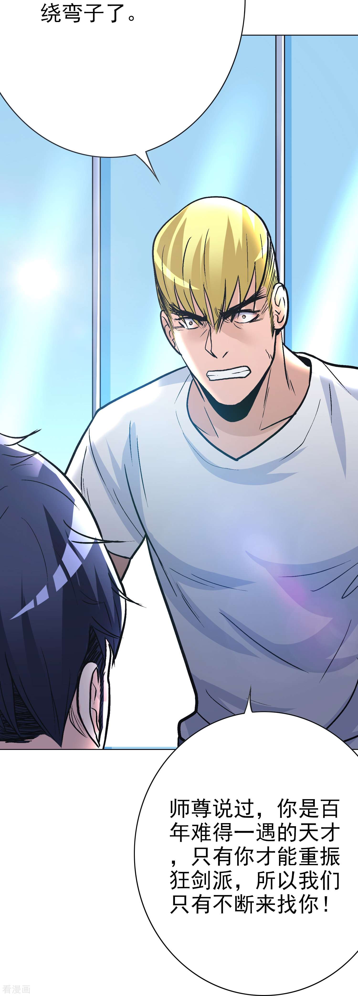 最强系统仙尊第38话 他逃他追他插翅难飞