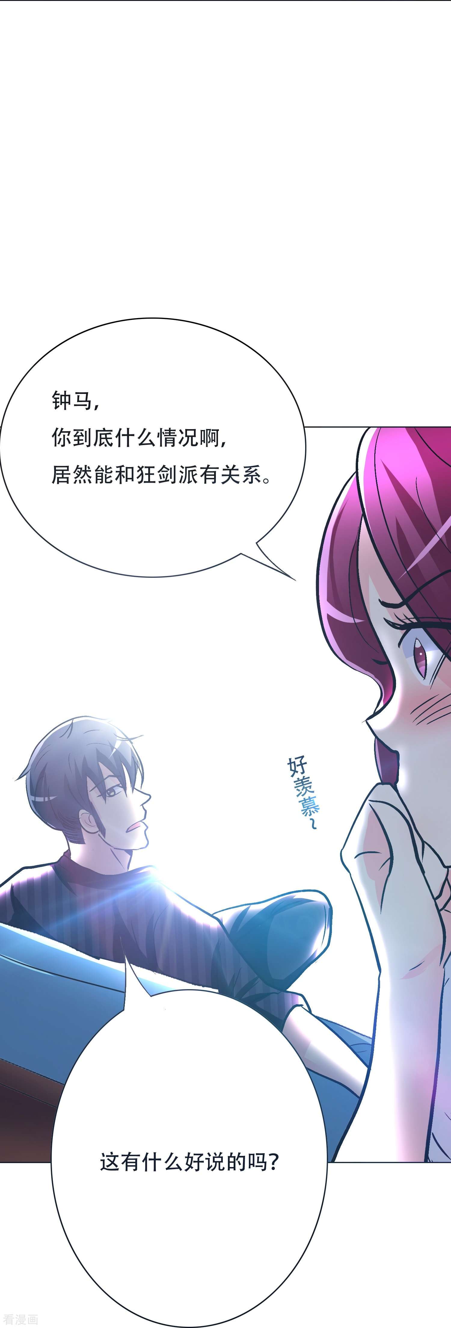 最强系统仙尊第38话 他逃他追他插翅难飞