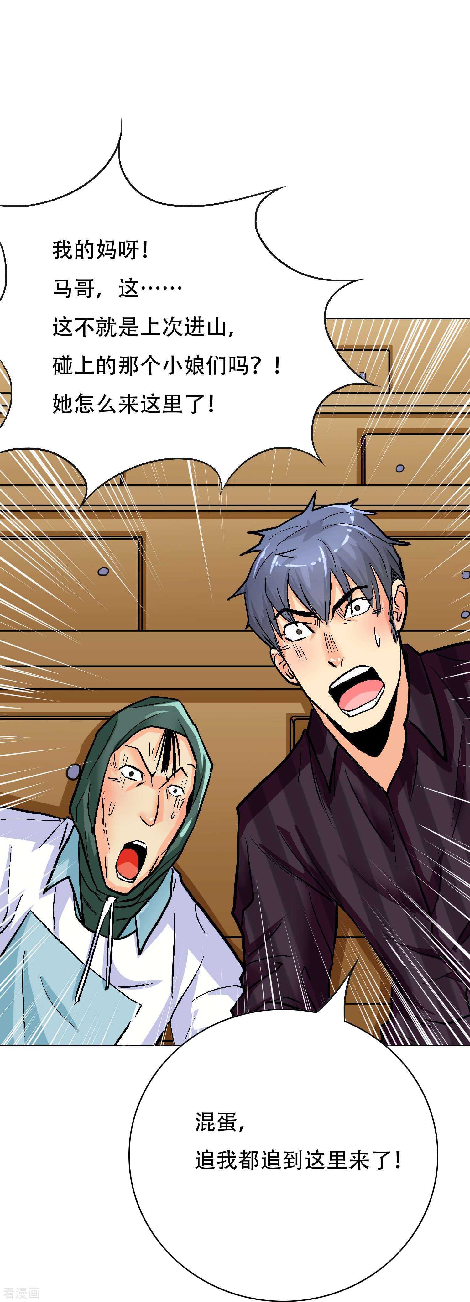 最强系统仙尊第38话 他逃他追他插翅难飞