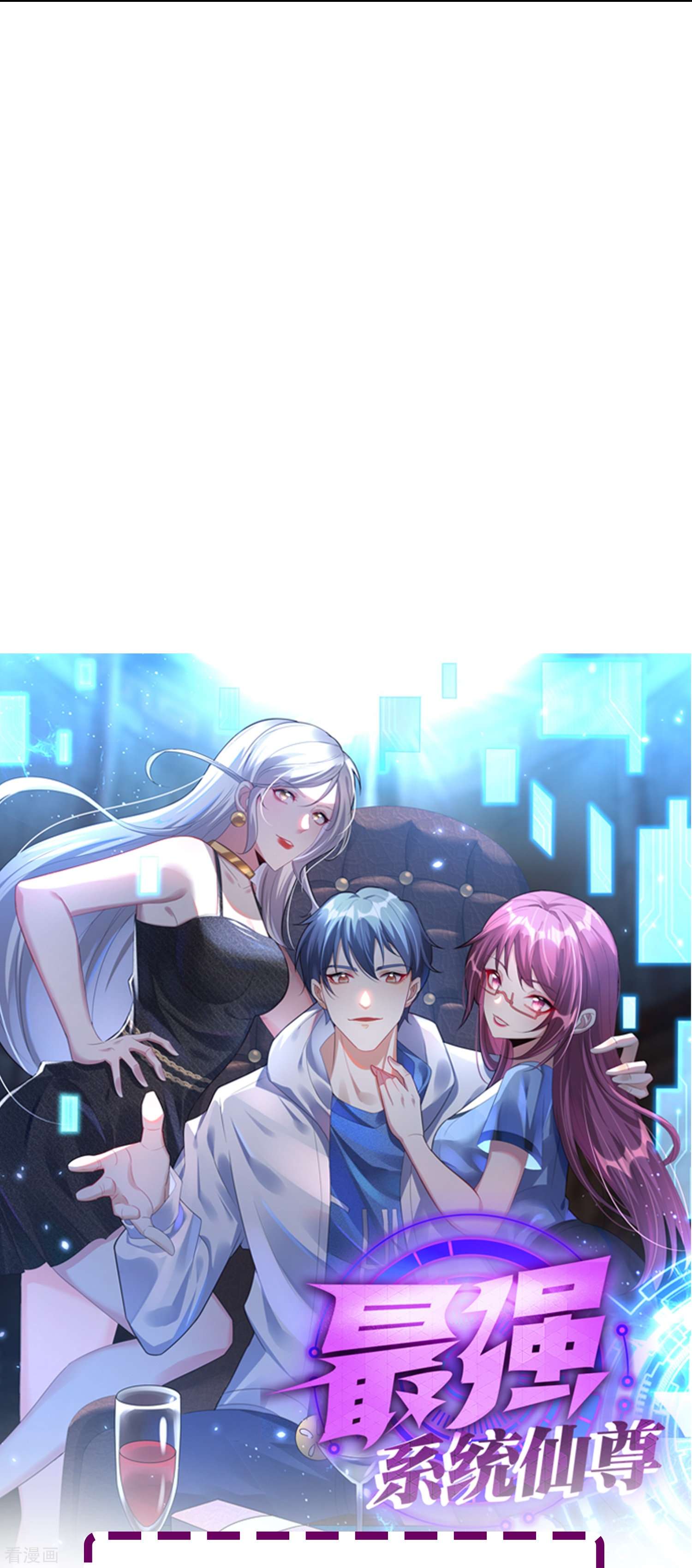 最强系统仙尊第38话 他逃他追他插翅难飞