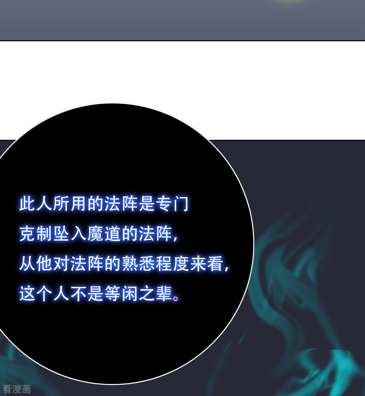 最强系统仙尊第42话 集结起来去报仇！