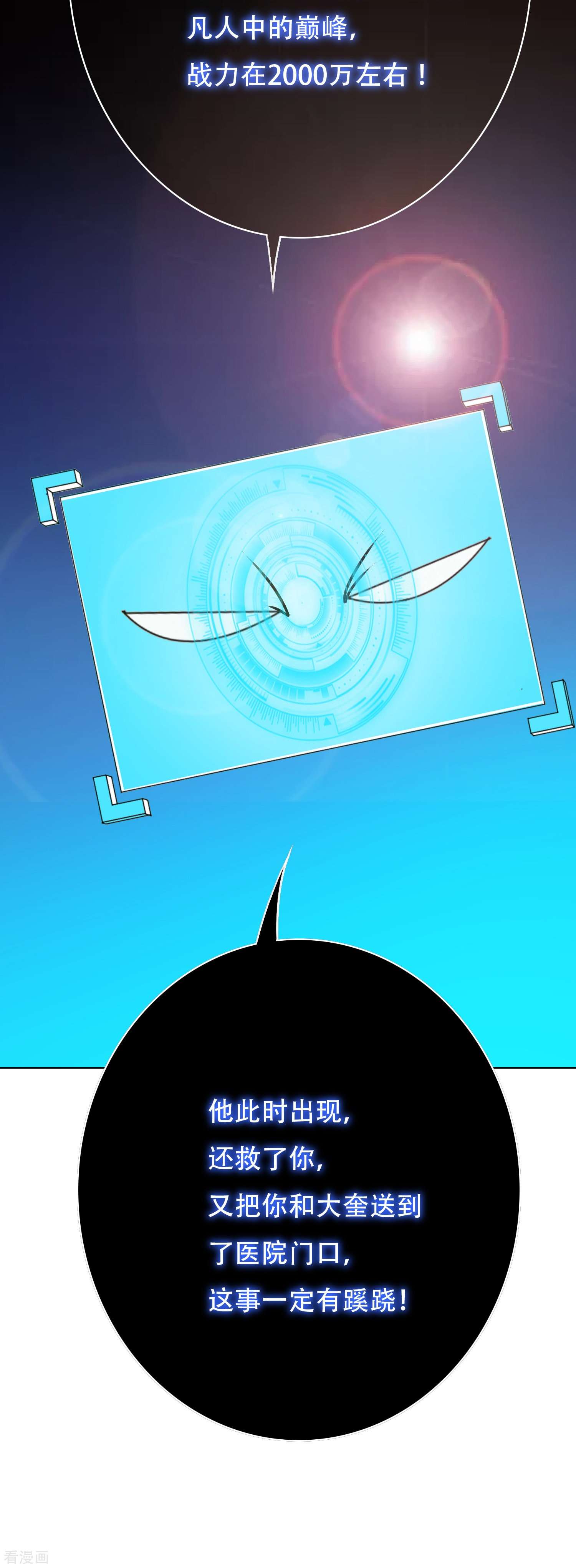 最强系统仙尊第42话 集结起来去报仇！