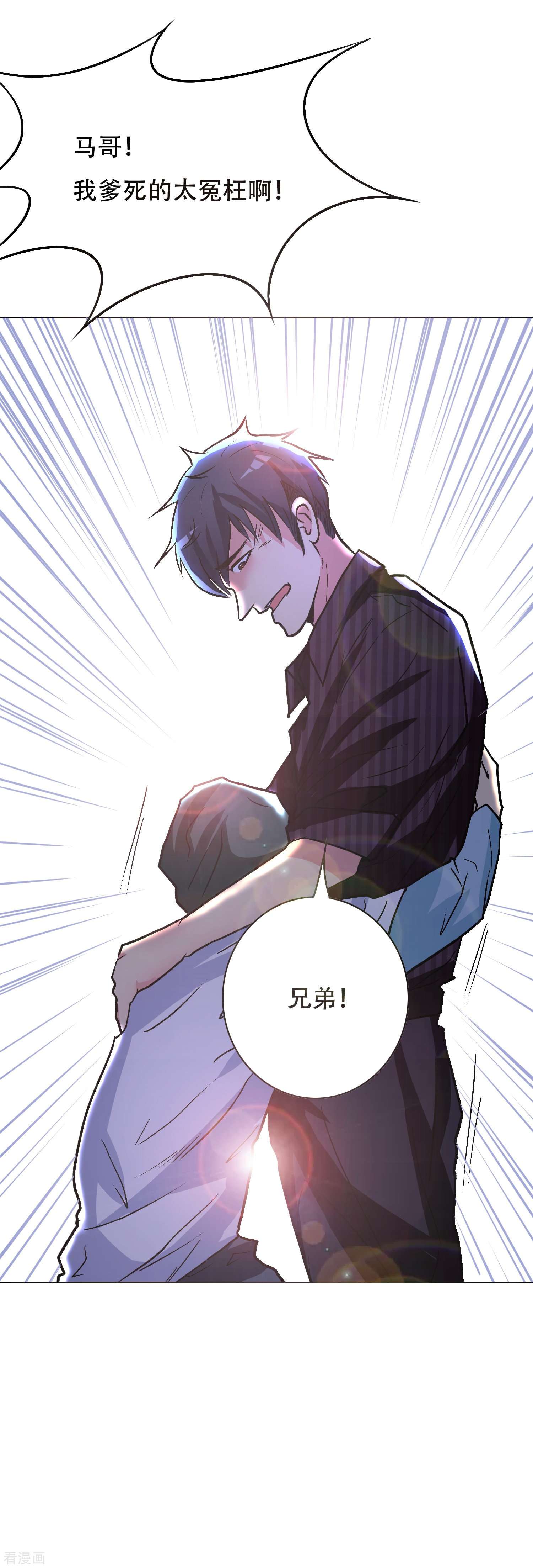 最强系统仙尊第42话 集结起来去报仇！