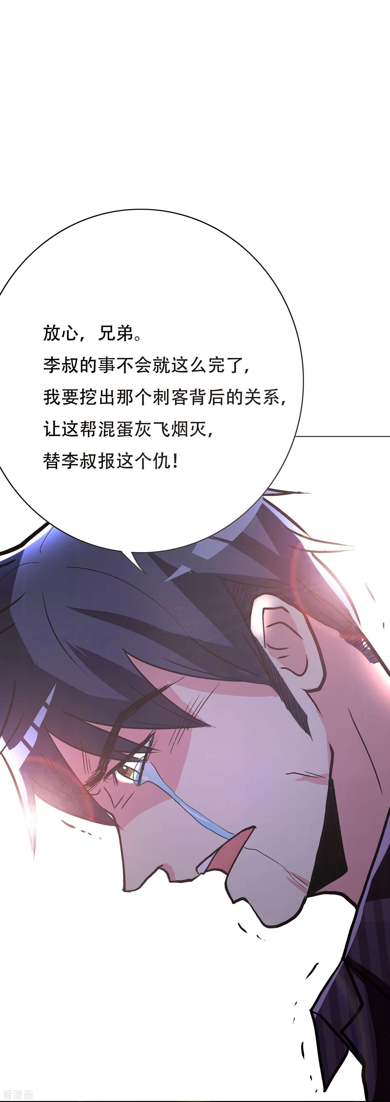 最强系统仙尊第42话 集结起来去报仇！