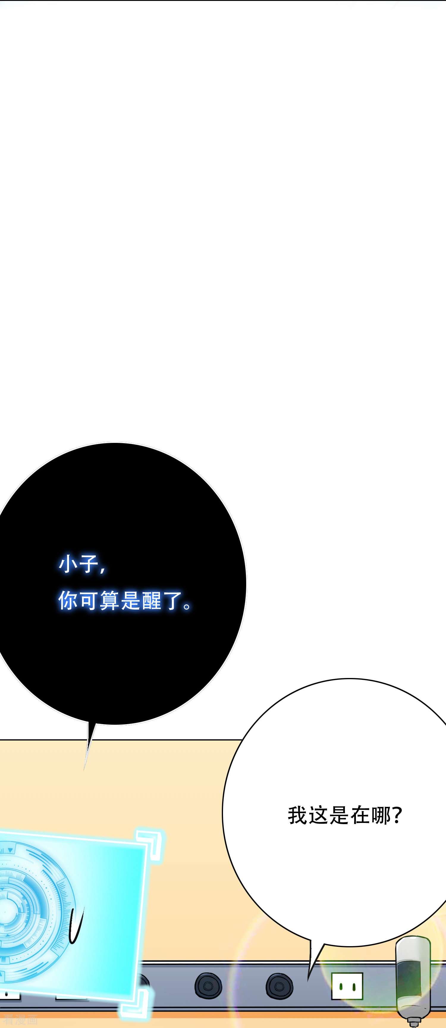 最强系统仙尊第42话 集结起来去报仇！