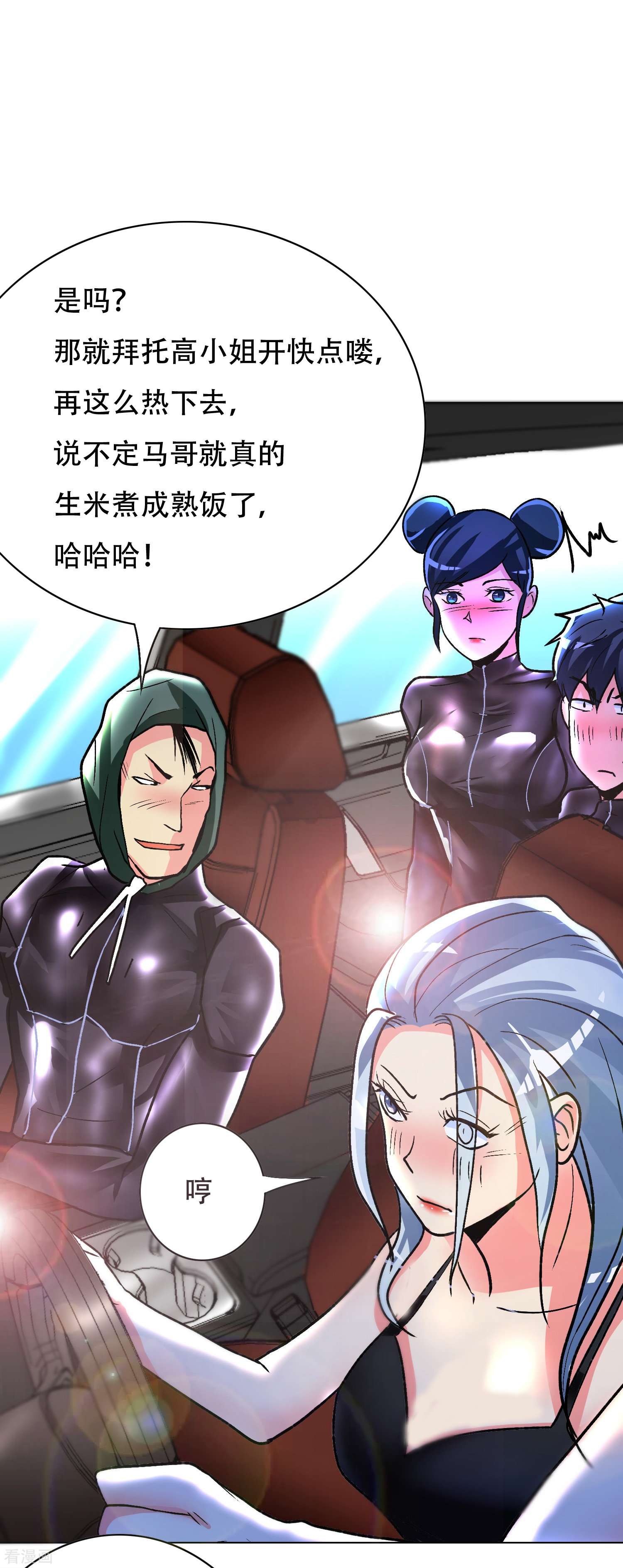 最强系统仙尊第43话 生米煮成熟饭