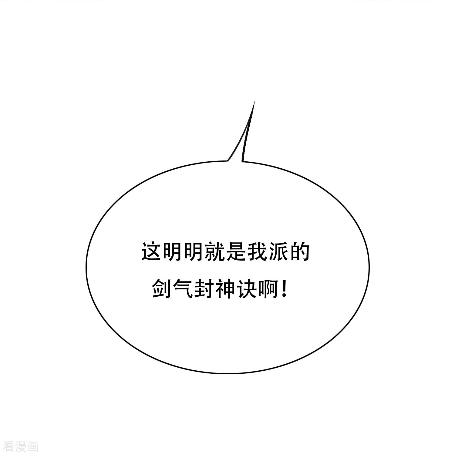 最强系统仙尊第43话 生米煮成熟饭