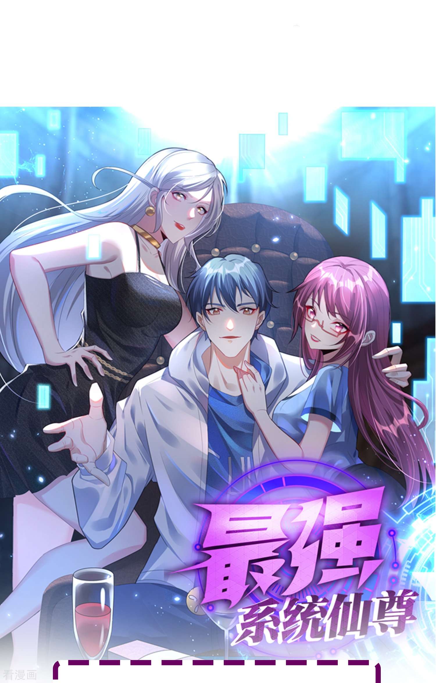 最强系统仙尊第43话 生米煮成熟饭