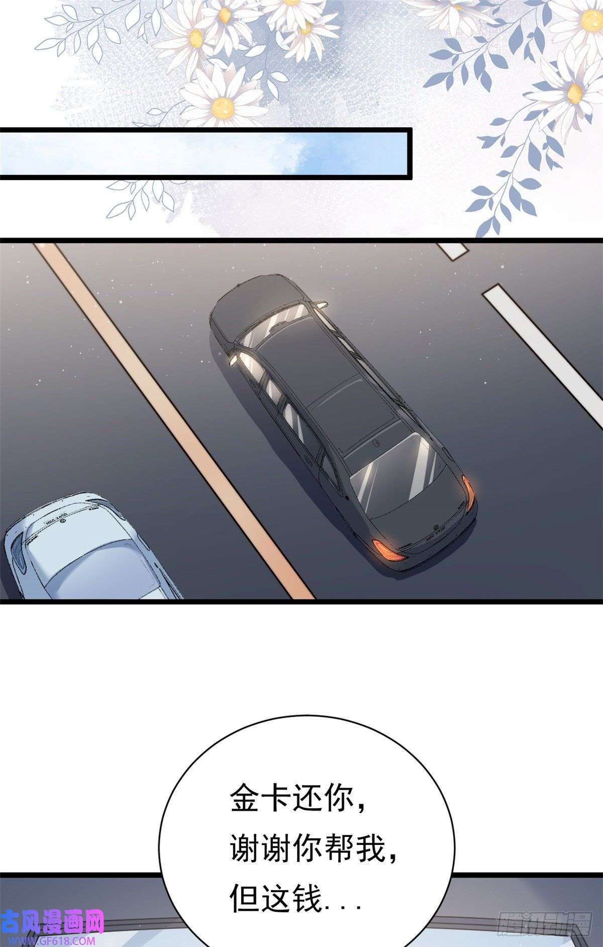 我的金主只有5岁第8话 金主还真只有五岁？
